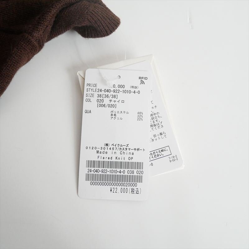 2024AW / 未使用 / Plage プラージュ / Flared Knit ワンピース 38 / 24040922101040 / 2503-0343_画像7