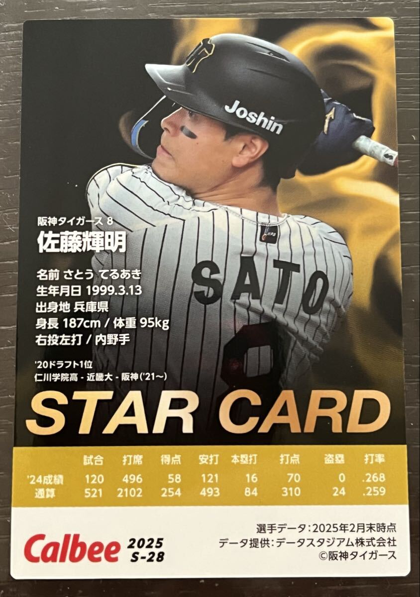  2 * Calbee Professional Baseball chip s*2025 год STAR*CARD Hanshin Tigers Sato блестящий Akira внутри . рука Kirakira карта 
