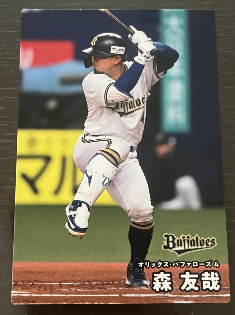 同梱可能☆カルビー プロ野球チップス☆2025年 オリックス・バファローズ 森 友哉捕手ノーマルカード_画像1