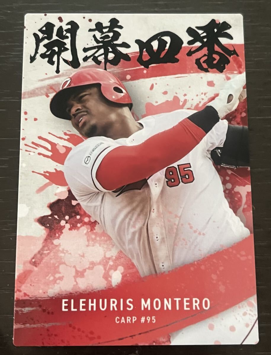 同梱可能☆カルビー プロ野球チップス☆2025年 開幕四番 広島東洋カープ E.モンテロ内野手ノーマルカード_画像1
