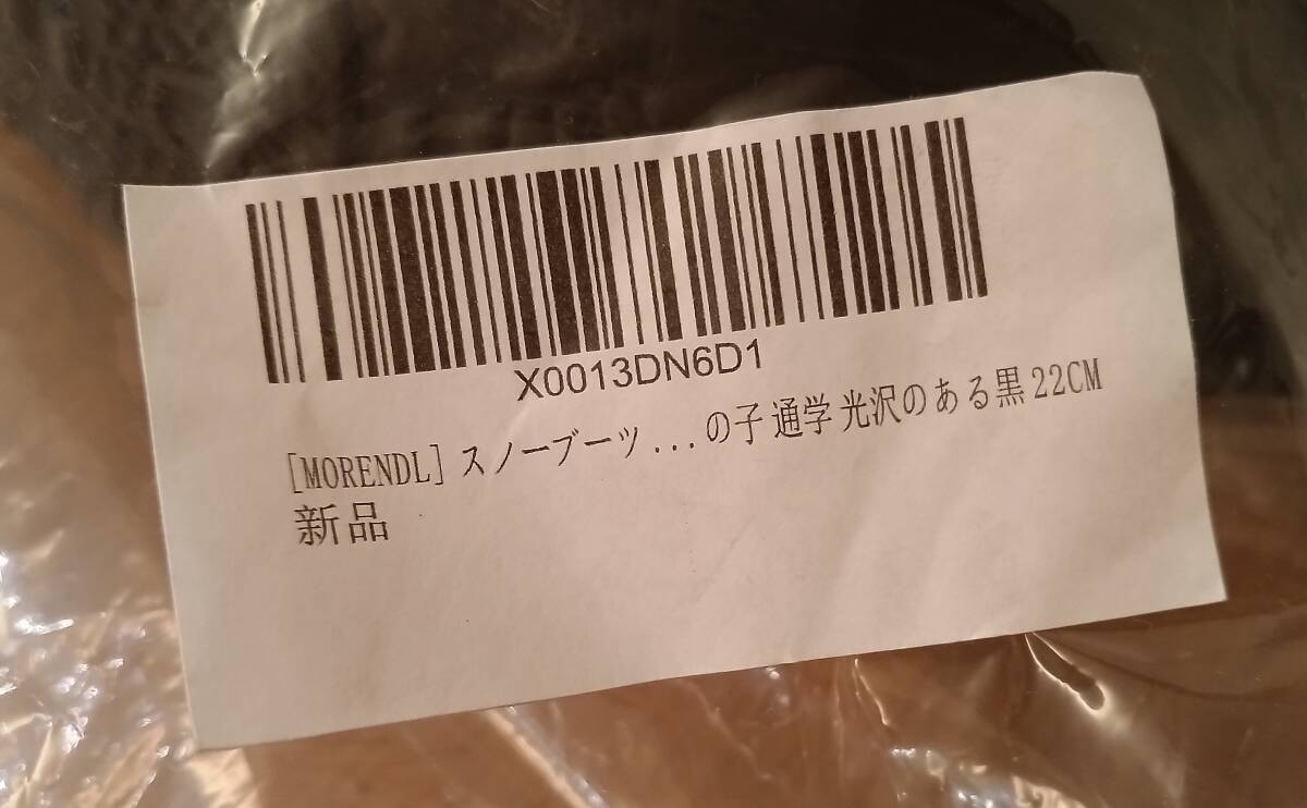 ☆MORENDL☆キッズスノーブーツ 22センチ　黒_画像8