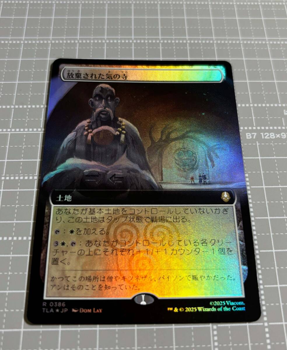 アバタ 放棄された気の寺 拡張アート版 foil_画像1