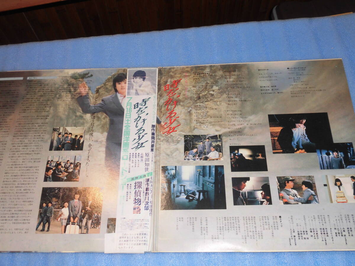 ●LP● 時をかける少女 / オリジナルサウンドトラック　原田知世 ●帯付き●レンタル落ち_画像6