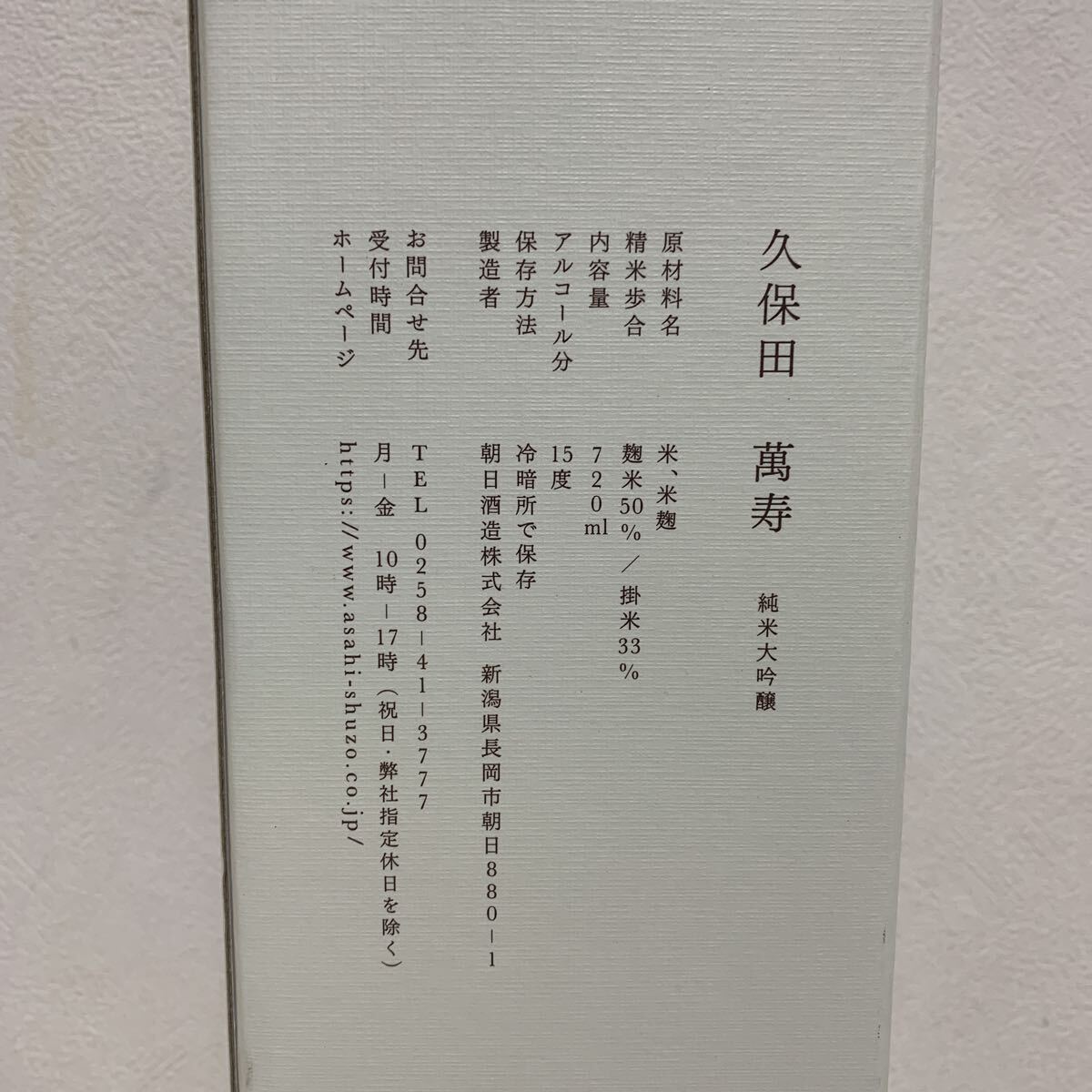 [ не . штекер ] Kubota .. дзюнмаи сакэ большой сакэ гиндзё внутри емкость :720ml алкоголь минут :15 раз коробка есть 