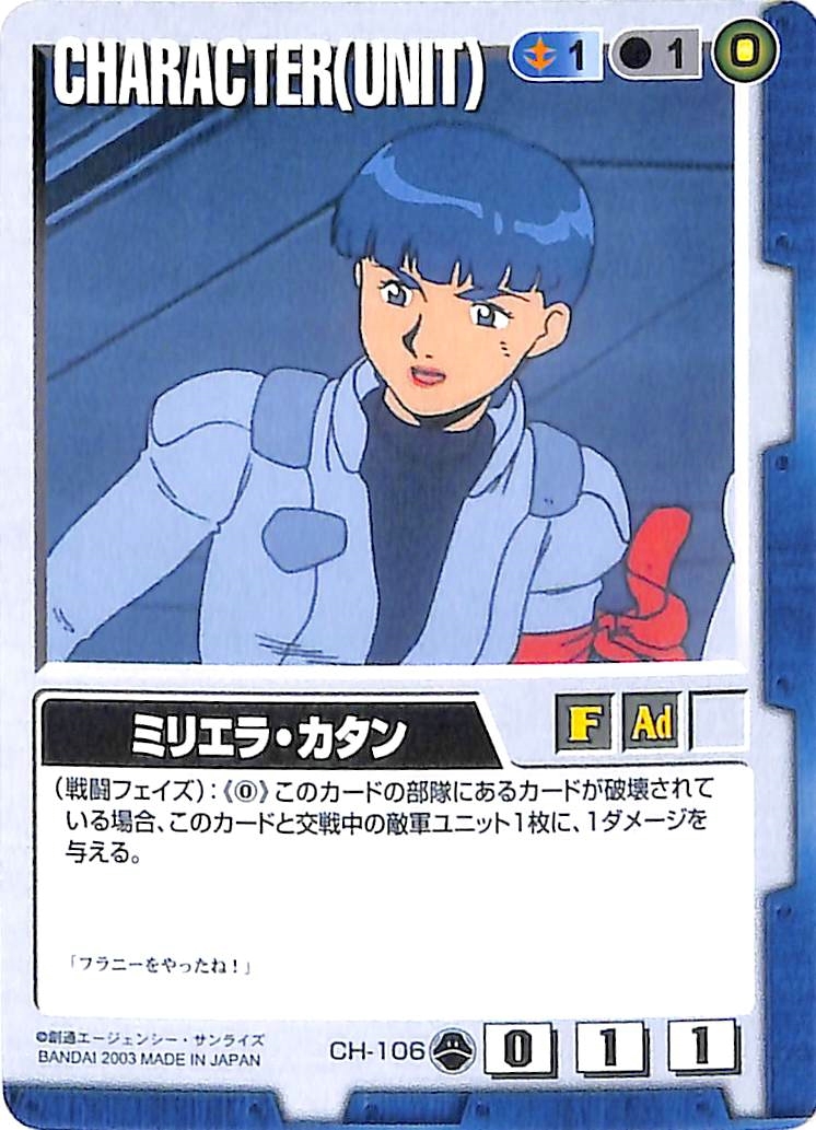 同梱可 ガンダムウォー 青 CH-106 ミリエラ・カタン 10弾 _画像1