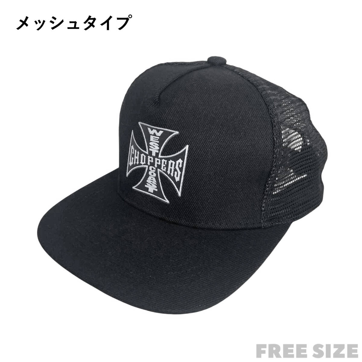 【新品・未使用】ウエストコーストチョッパーズ メッシュキャップ ベースボールキャップ 帽子（ ブラック ） ☆送料無料☆_画像1