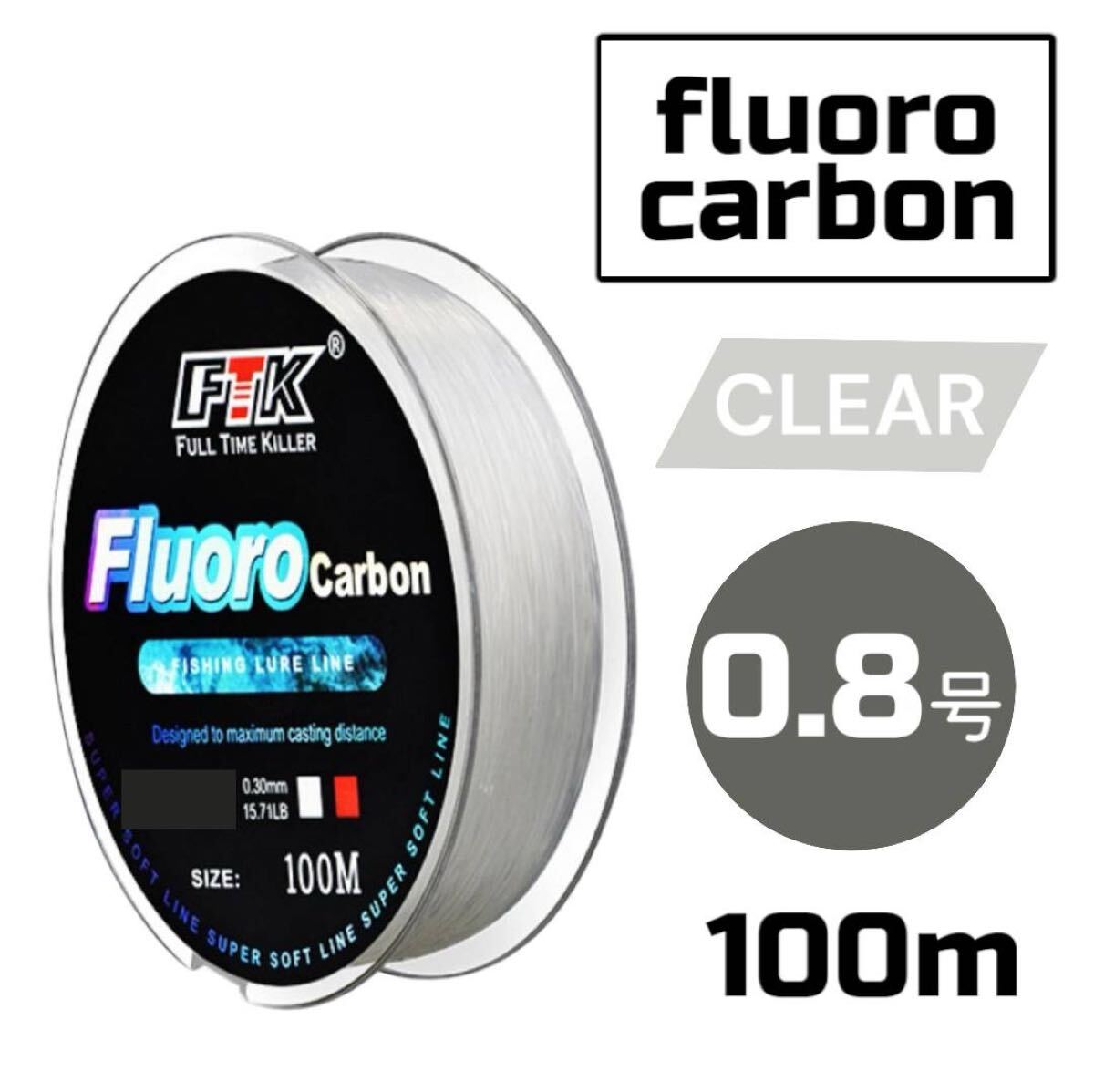 フロロカーボン 100m クリア ハリス 道糸 釣り糸 ライン【 0.8号 】_画像1