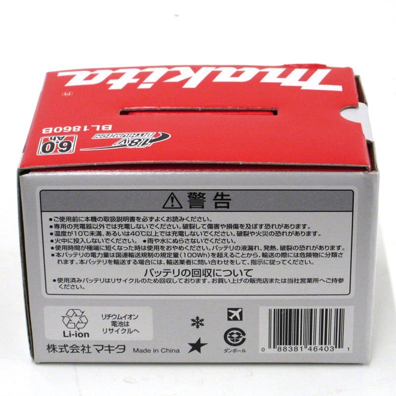 【未使用】ｍakita(マキタ) 純正 18V リチウムイオンバッテリー BL1860B 6.0Ah 急速充電対応｜外箱傷み【/D20179900055958D/】_画像4