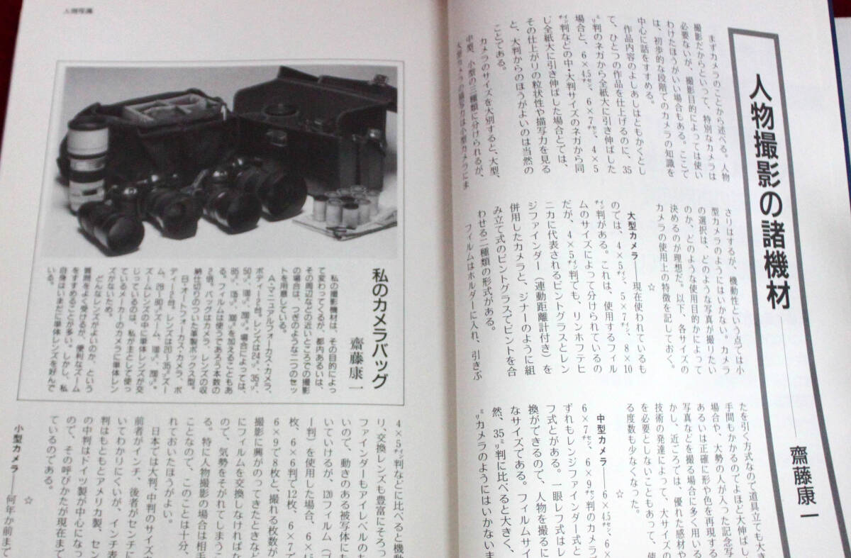 新アサヒカメラ講座1　【人物写真編】　　朝日新聞社_画像6