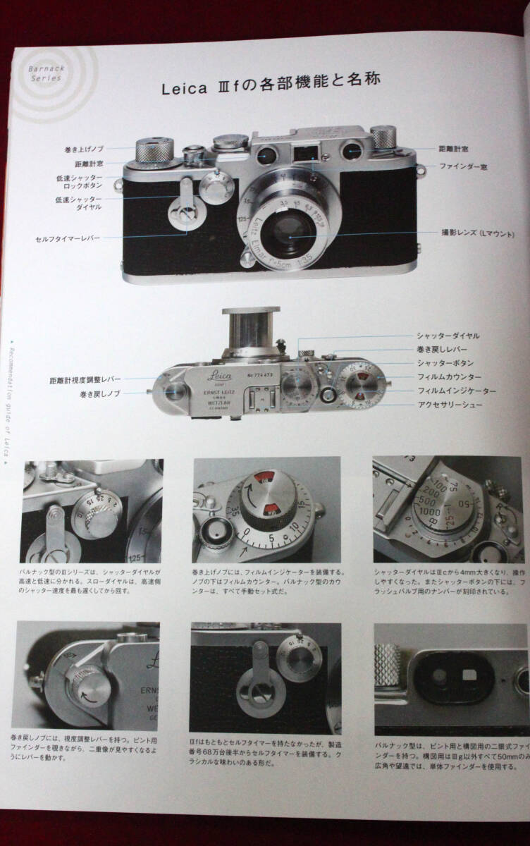 カメラCLライフ　生モノのライカを探し出せ　　玄光社　A4版_画像6
