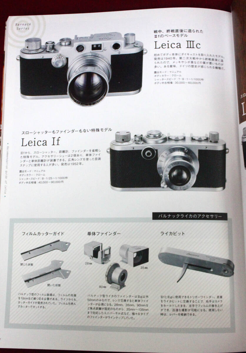 カメラCLライフ　生モノのライカを探し出せ　　玄光社　A4版_画像7