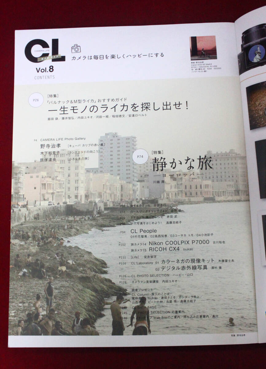 カメラCLライフ　生モノのライカを探し出せ　　玄光社　A4版_画像4