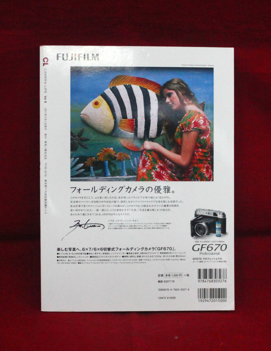 カメラCLライフ　生モノのライカを探し出せ　　玄光社　A4版_画像2