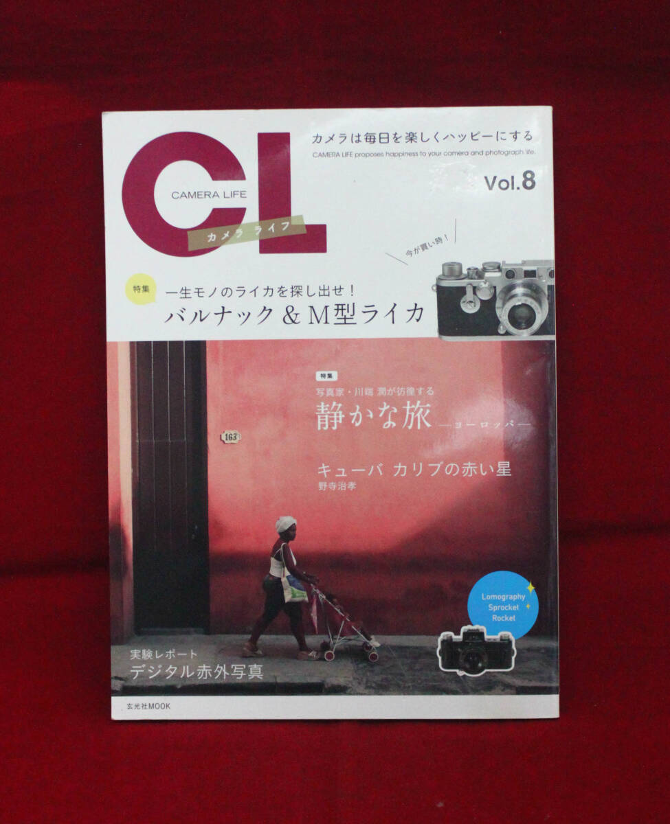 カメラCLライフ　生モノのライカを探し出せ　　玄光社　A4版_画像1
