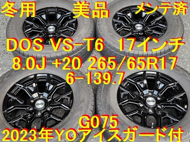 265/65R17インチ 1円~ 8.0J 6-139.7 +20 2023年 YO アイスガード G075 ランドクルーザープラド ハイラックスサーフ ハイラックス_画像1