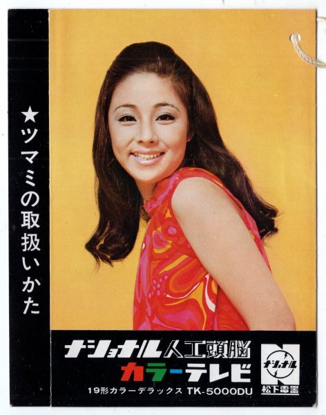 【説明書類のみ】 昭和40年~50年代 ナショナルカラーテレビ TK-5000DU 昭和レトロ 当時物_画像6