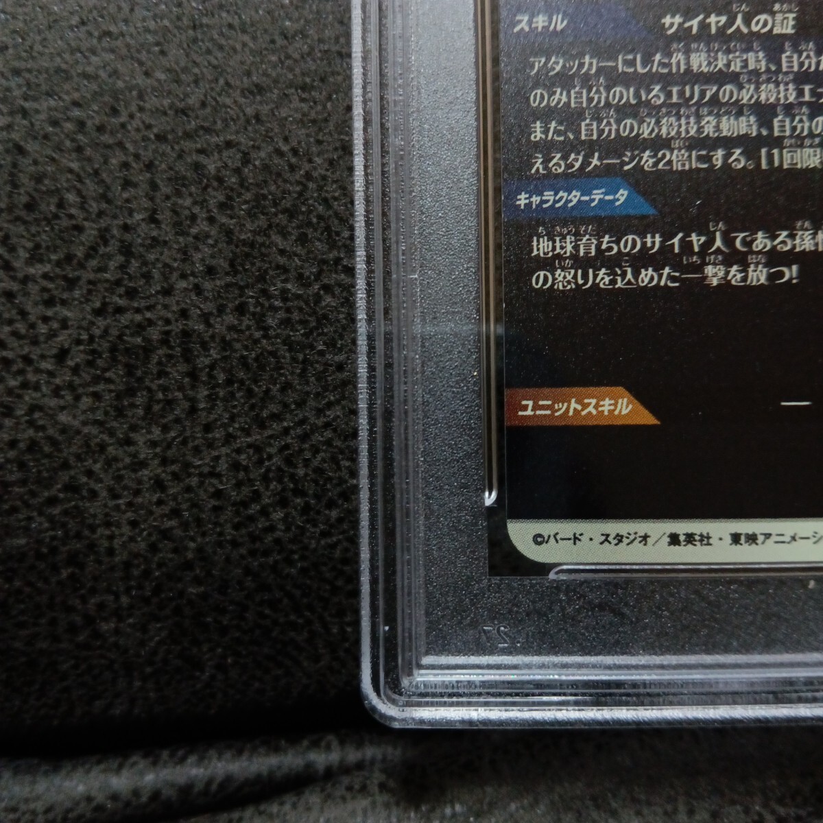 【PSA10】 スーパードラゴンボールダイバーズ　SUPER DRAGON BALL DIVERS SDV3-072 孫悟空　カード　ARS10 PSA10_画像6