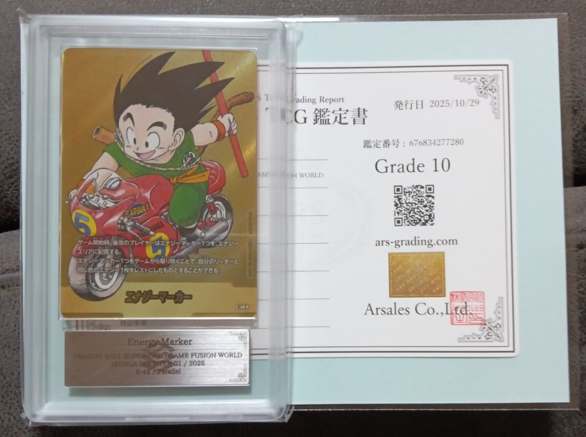 【ARS10】ドラゴンボールフュージョンワールド MANGA BOOSTER 01 DRAGON BALL FUSION WORLD エナジーマーカー E-46 5巻 孫悟空 ARS10 PSA10_画像1