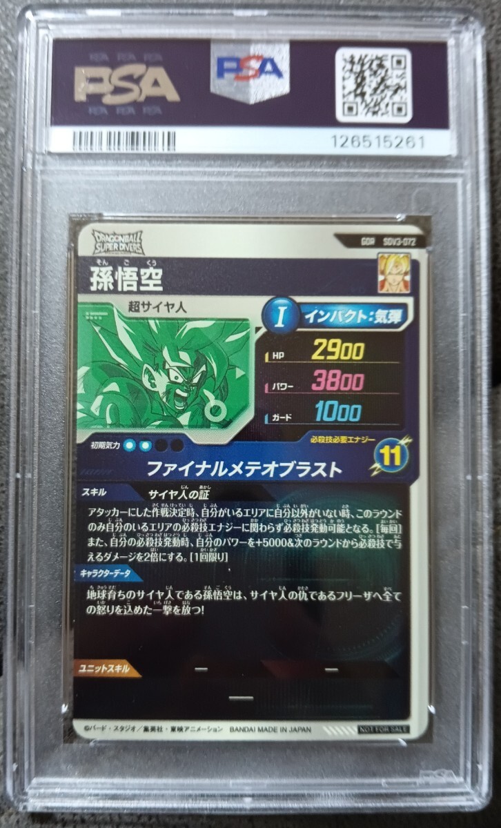 【PSA10】 スーパードラゴンボールダイバーズ　SUPER DRAGON BALL DIVERS SDV3-072 孫悟空　カード　ARS10 PSA10_画像2