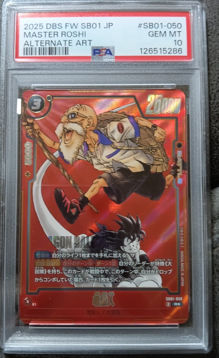 【PSA10】 ドラゴンボールフュージョンワールド MANGA BOOSTER 01 DRAGON BALL FUSION WORLD SB01-050 亀仙人 カード ARS10 PSA10_画像1