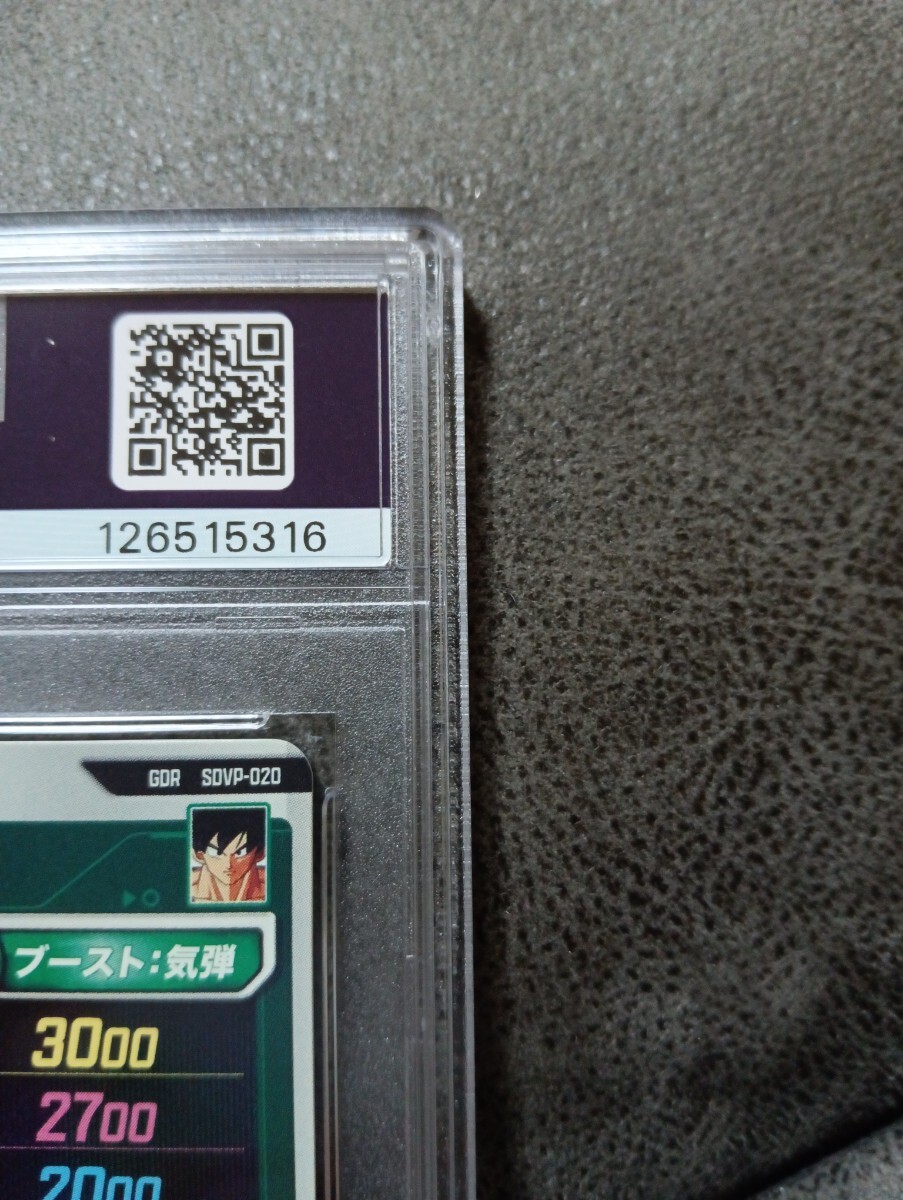 【PSA10】 スーパードラゴンボールダイバーズ　SUPER DRAGON BALL DIVERS SDVP-020 孫悟空　カード　ARS PSA 10_画像4