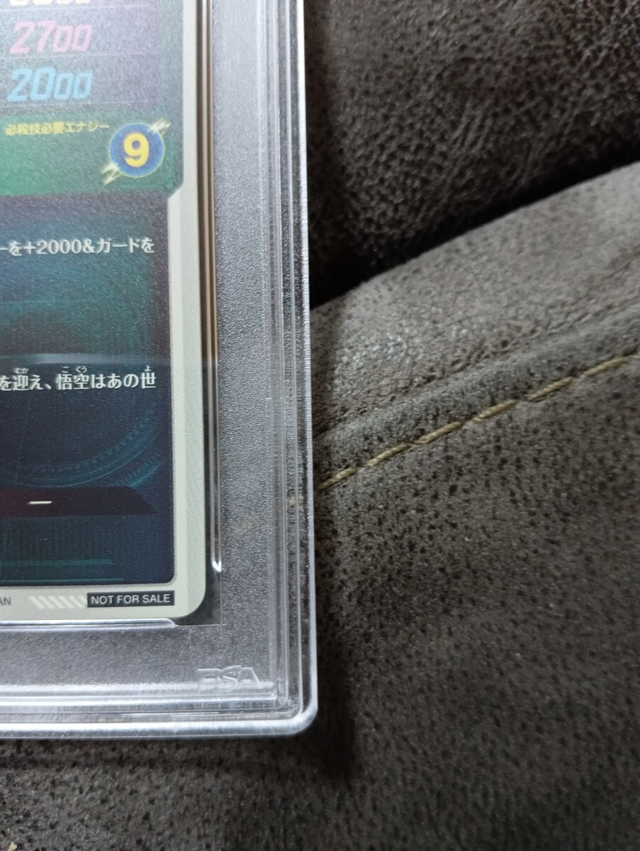 【PSA10】 スーパードラゴンボールダイバーズ　SUPER DRAGON BALL DIVERS SDVP-020 孫悟空　カード　ARS PSA 10_画像5