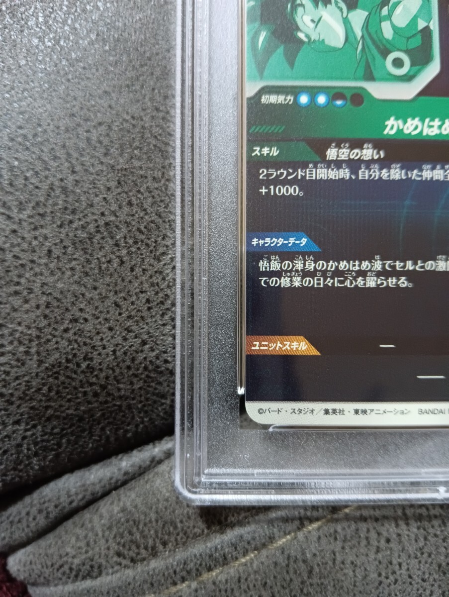 【PSA10】 スーパードラゴンボールダイバーズ　SUPER DRAGON BALL DIVERS SDVP-020 孫悟空　カード　ARS PSA 10_画像6