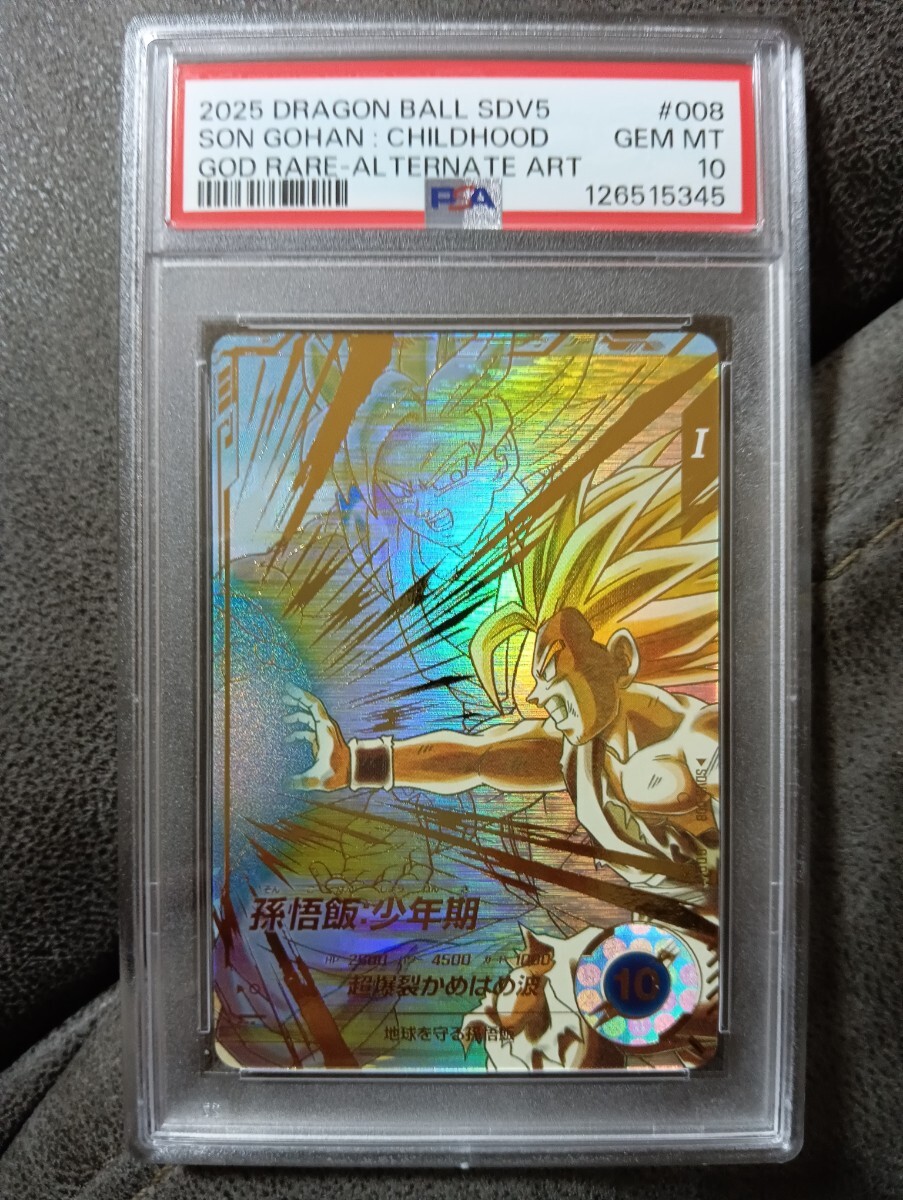 【PSA10】 スーパードラゴンボールダイバーズ　SUPER DRAGON BALL DIVERS SDV5-008 孫悟飯　カード　ARS10 PSA10_画像1