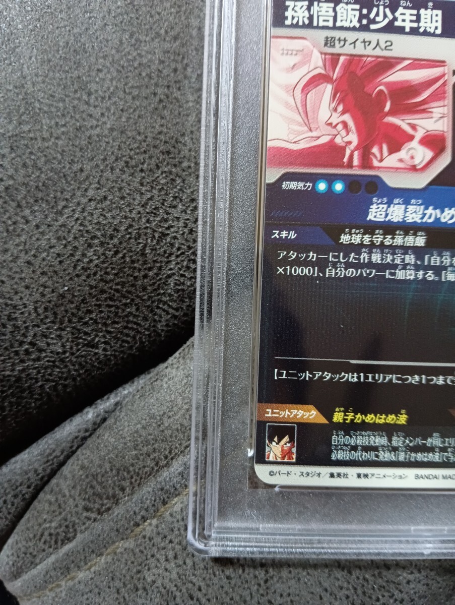 【PSA10】 スーパードラゴンボールダイバーズ　SUPER DRAGON BALL DIVERS SDV5-008 孫悟飯　カード　ARS10 PSA10_画像6