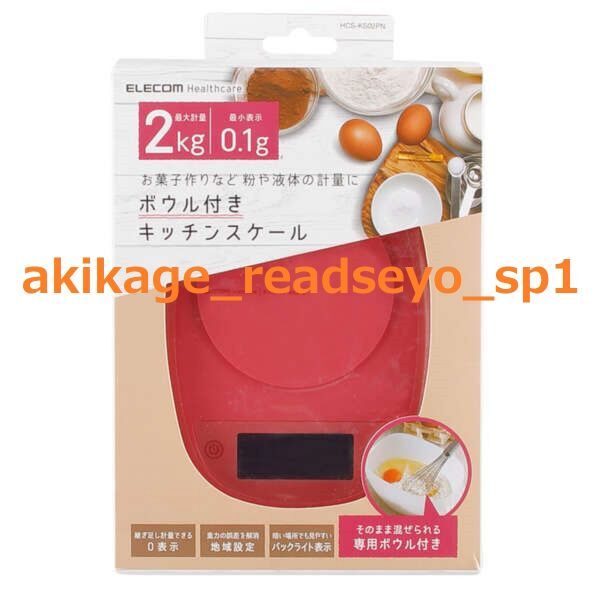  новый товар / быстрое решение /ELECOM Elecom / миска есть кухонные весы / измерение контейнер / самый маленький 0.1g единица измерения до измерение / подсветка есть / розовый / батарея 2 шт есть /HCS-KS02PN