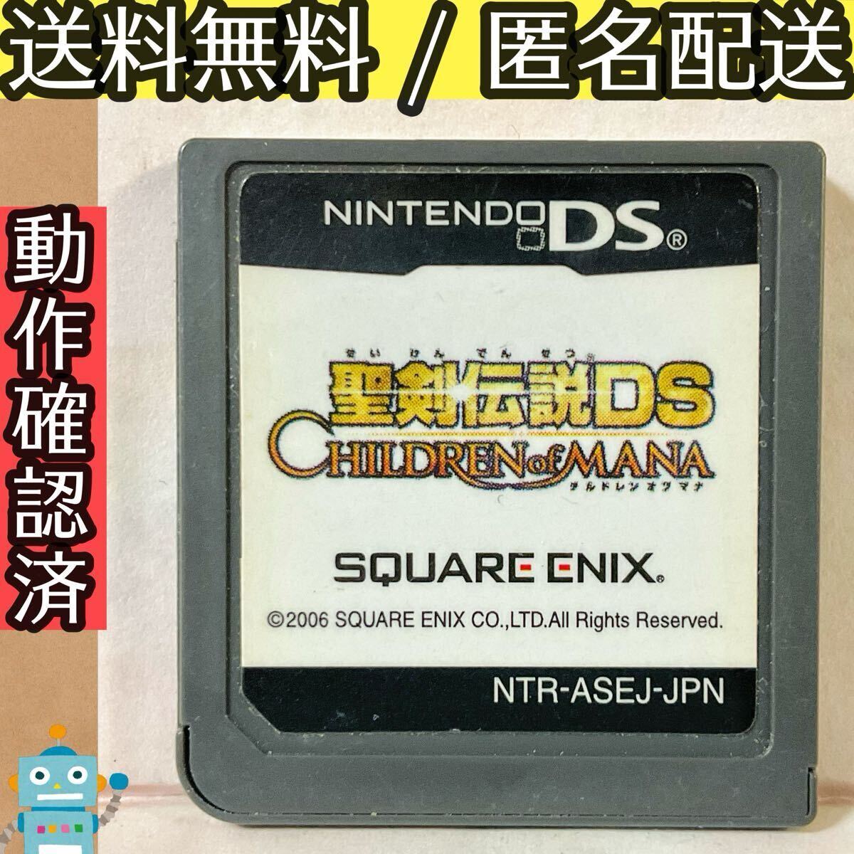 ソフトのみ 聖剣伝説DS CHILDREN of MANA ニンテンドーDS ★動作確認済★送料無料★匿名配送★即決★_画像1