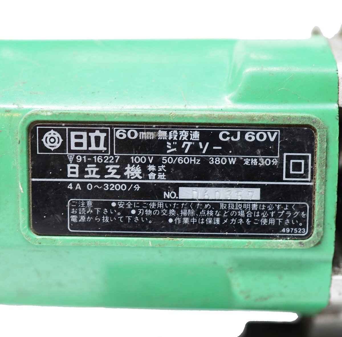 《W00686》HITACHI (日立工機) 60mm 無段変速ジグソー CJ60V 動作OK！中古品 □_画像6