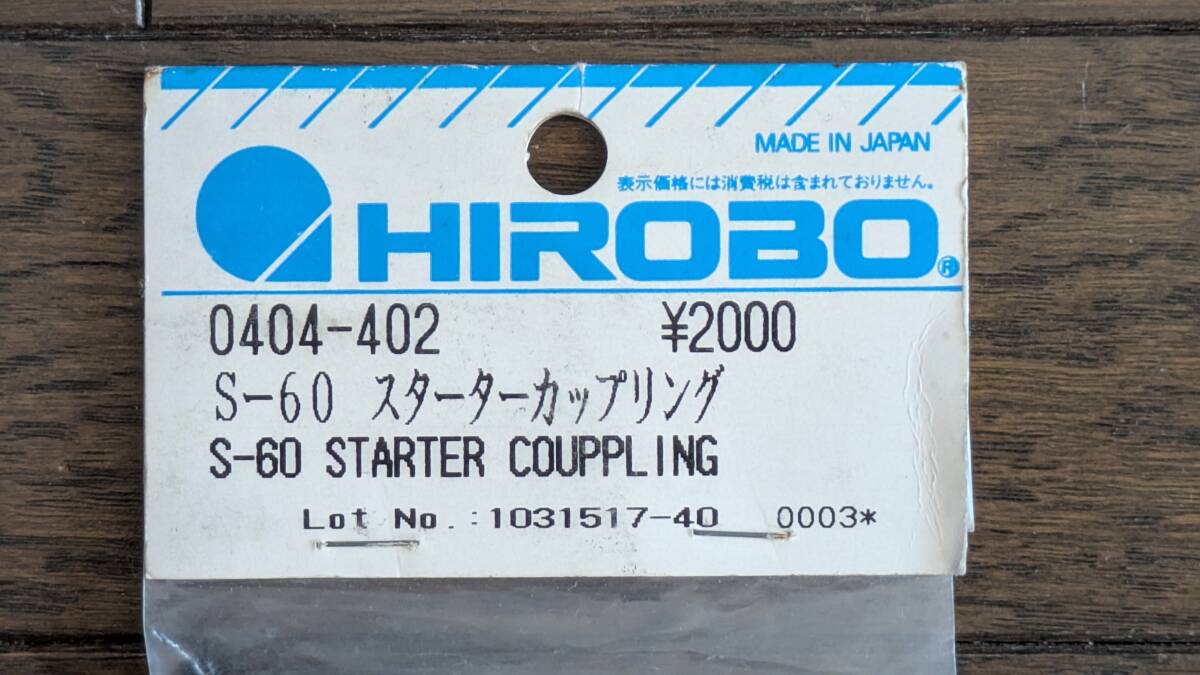 ★新品★　スターティングカップリング_画像2