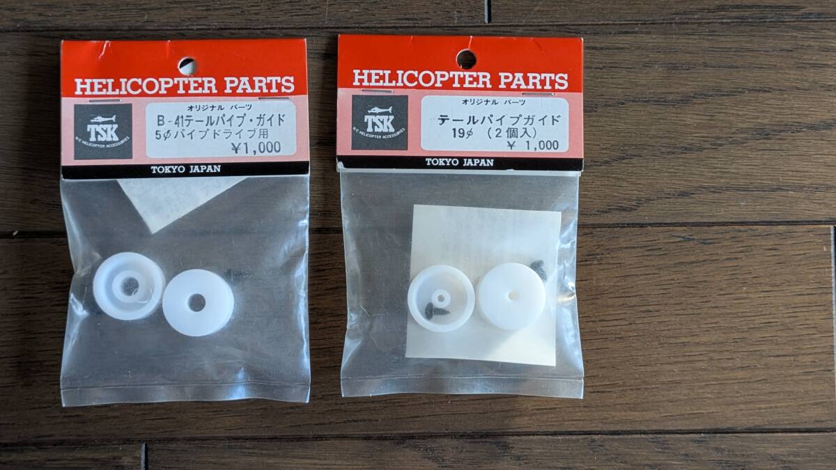 ★新品★テールパイプガイド２種類（φ５ステンパイプ、φ２．２ピアノ線）_画像1