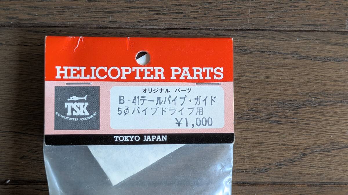 ★新品★テールパイプガイド２種類（φ５ステンパイプ、φ２．２ピアノ線）_画像2