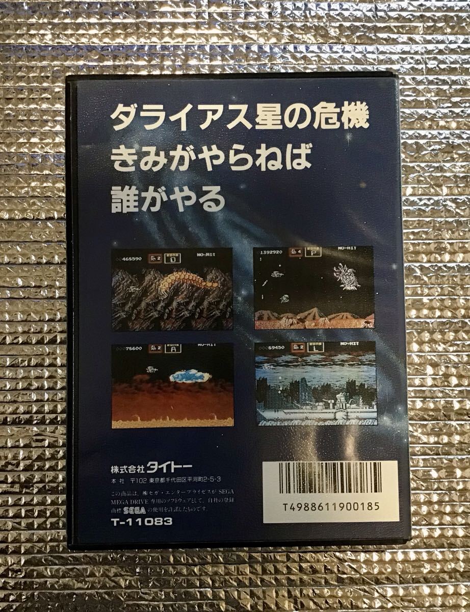 メガドライブ MD ダライアス2 TAITO DARIUSⅡ タイトー 外箱＋説明書付き_画像2