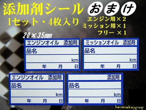 ヤバいオマケ付 オイル交換シール 青色 700枚 エンジンオイル交換ステッカー/オマケは給油のお願いステッカー最高品質+オイル添加剤シール_画像4