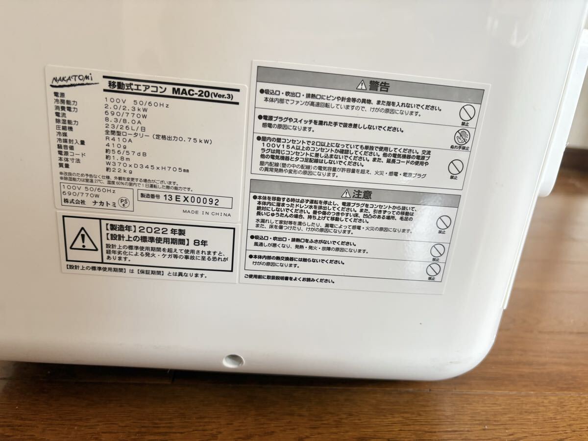 移動式エアコン　NAKAYOMI ナカトミ MAC-20 中古　_画像6