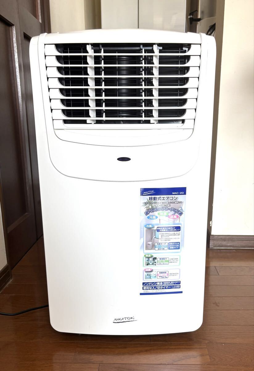 移動式エアコン　NAKAYOMI ナカトミ MAC-20 中古　_画像1