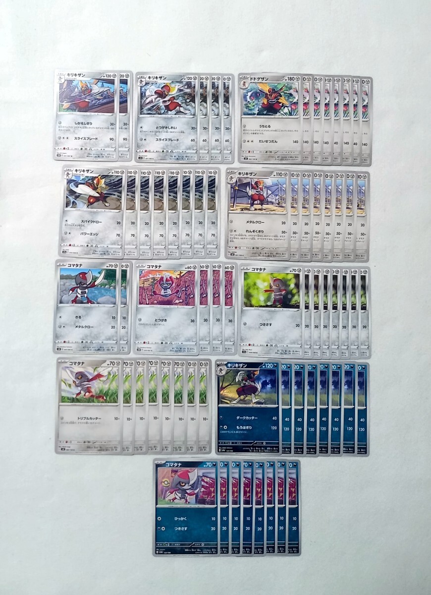 ポケモンカード　キリキザン　コマタナ_画像1