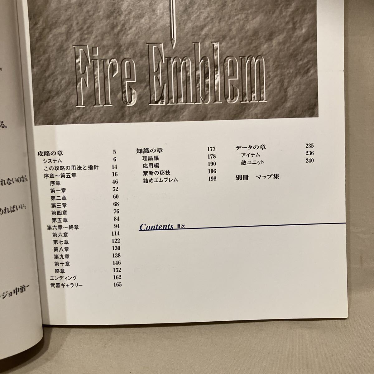 ファミ通 ファイアーエムブレム聖戦の系譜 聖なる書 帯あり ASPECT 1996年 ◆FE 詰めエムブレム 攻略本_画像5