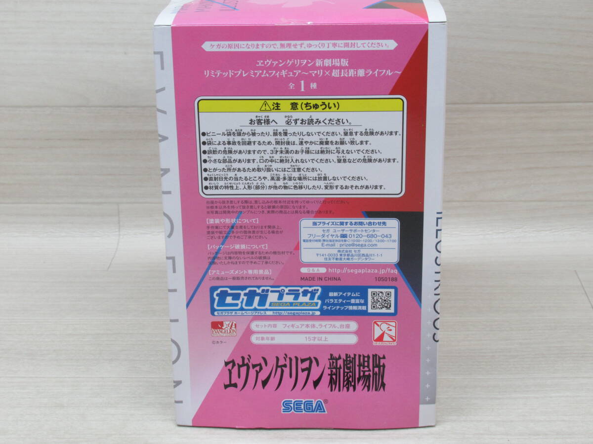 10/Y113★ヱヴァンゲリヲン新劇場版　リミテッドプレミアムフィギュア～マリ×超長距離ライフル～　★セガ★プライズ_画像3