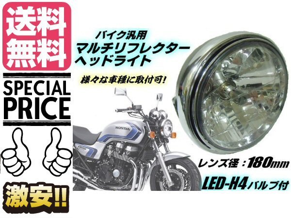  мотоцикл LED передняя фара мульти- отражатель установка линзы диаметр 180mm H4 клапан(лампа) есть неоригинальный товар украшать универсальный бесплатная доставка /6
