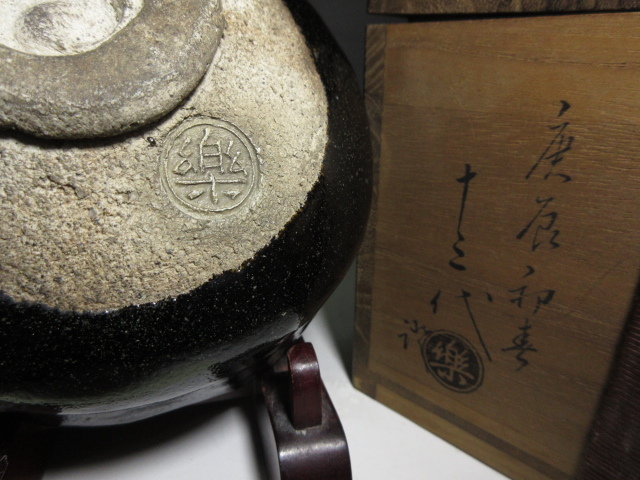 ■楽吉左衛門六代 左入 造 黒茶碗／楽吉左衛門十三代 惺入 書付在り／共箱 仕覆■_画像3