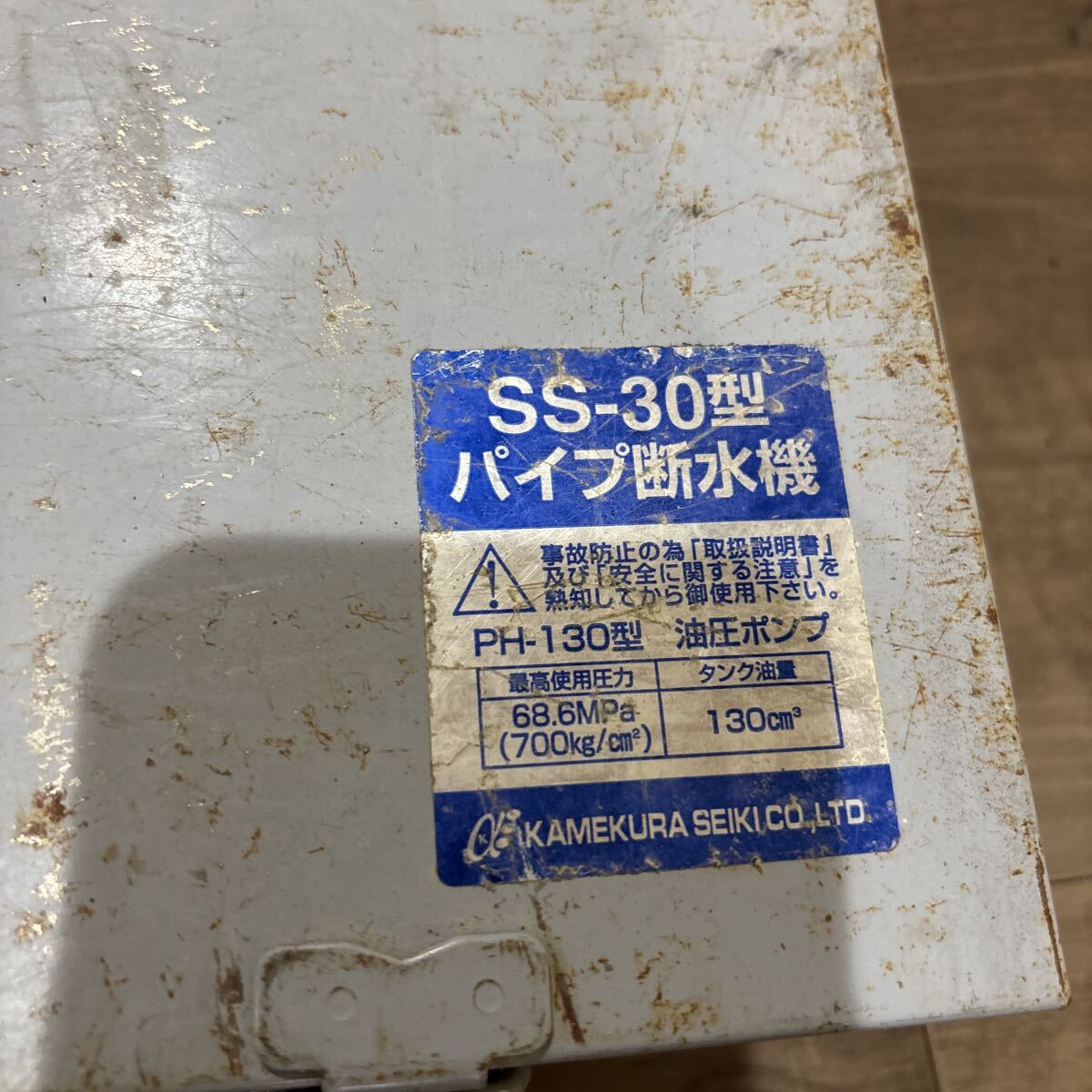 亀倉精機 手動油圧式 パイプ断水機 　SS-30　_画像2