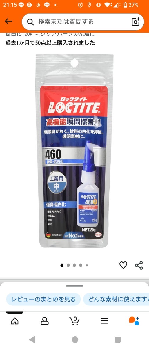 LOCTITE460 接着剤 20g 1本新品_画像5