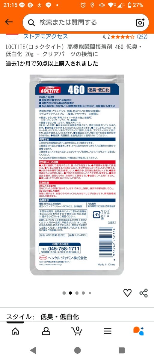 LOCTITE460 接着剤 20g 1本新品_画像6