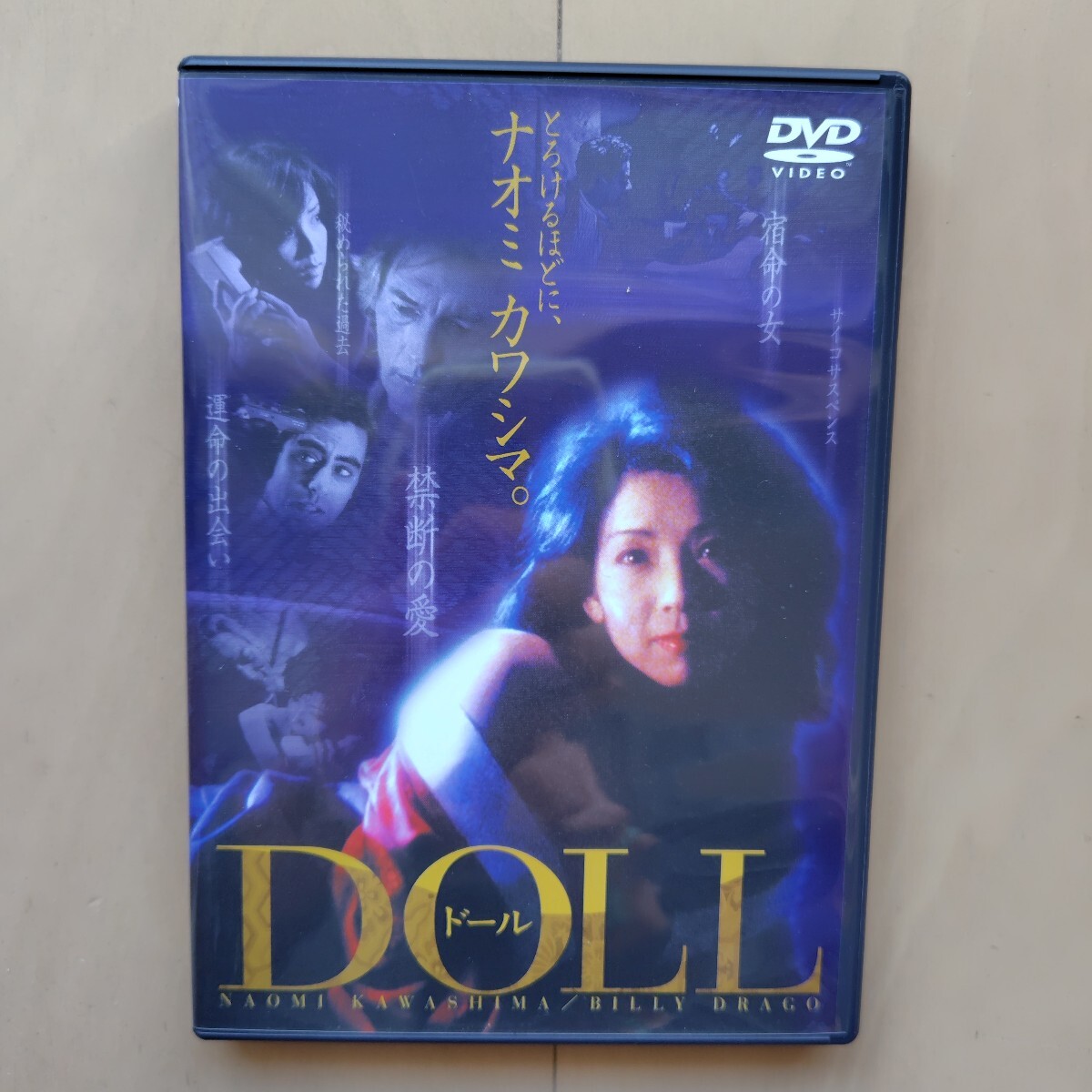 ☆DVD/セル版 ドール 川島なお美/ビリー・ドラゴ_画像1