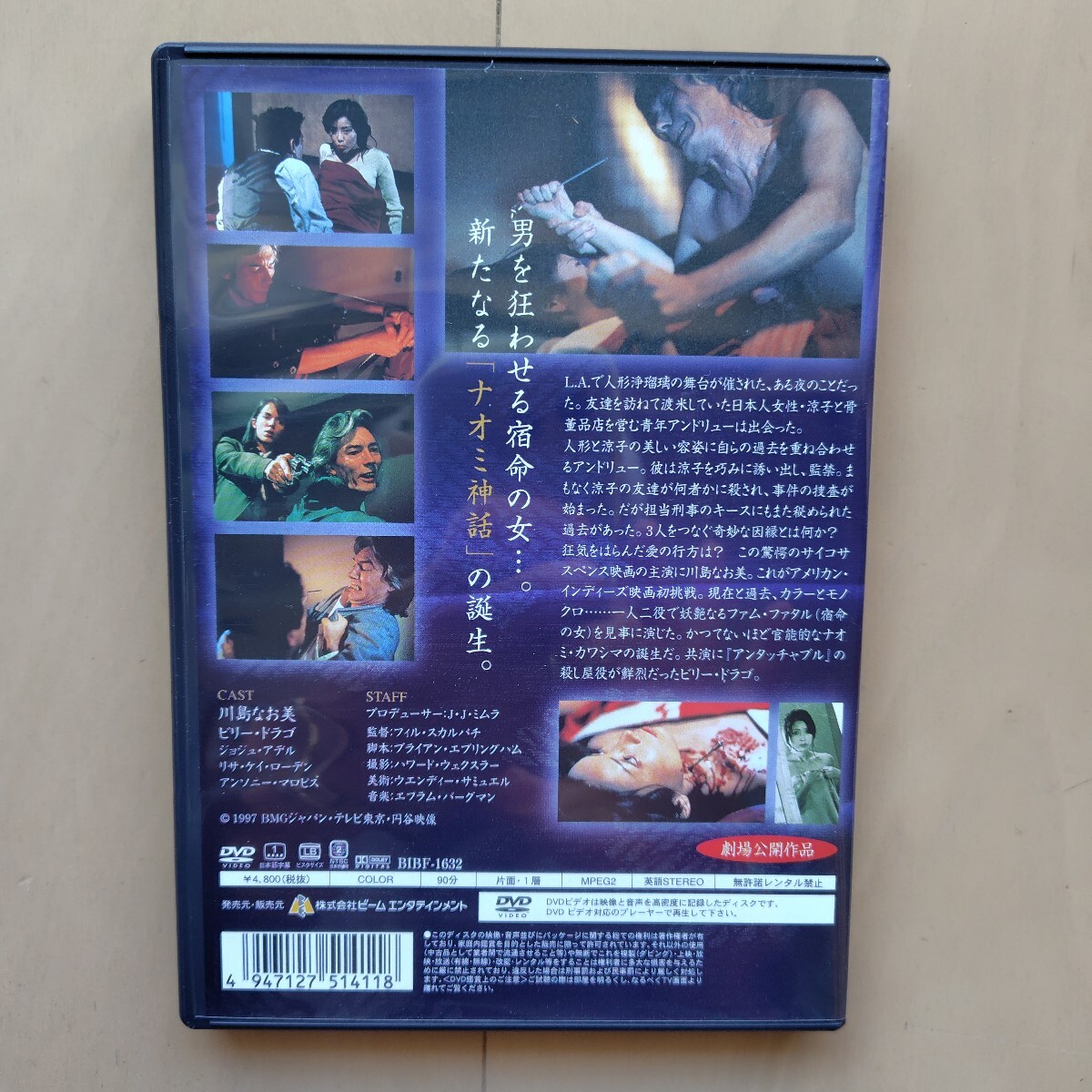 ☆DVD/セル版 ドール 川島なお美/ビリー・ドラゴ_画像2