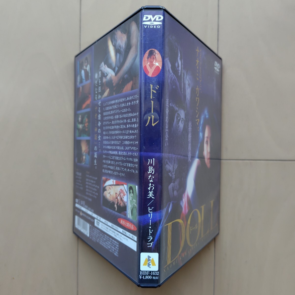 ☆DVD/セル版 ドール 川島なお美/ビリー・ドラゴ_画像4